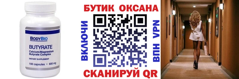 Бутират бутандиол  Буй 